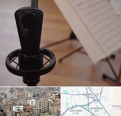 آموزشگاه خوانندگی در جنوب شرق تهران