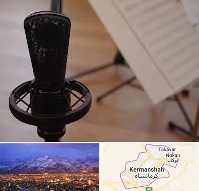 آموزشگاه خوانندگی در کرمانشاه