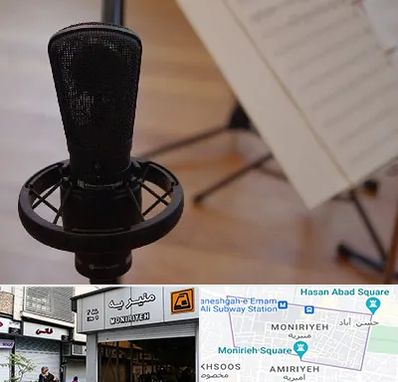 آموزشگاه خوانندگی در منیریه