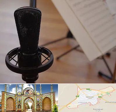 آموزشگاه خوانندگی در سمنان