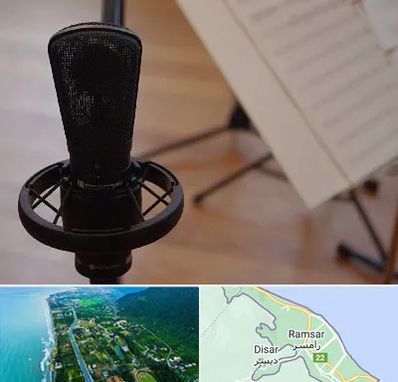 آموزشگاه خوانندگی در رامسر