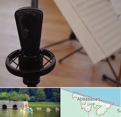 آموزشگاه خوانندگی در عباس آباد