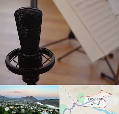 آموزشگاه خوانندگی در لواسان