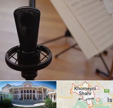 آموزشگاه خوانندگی در خمینی شهر