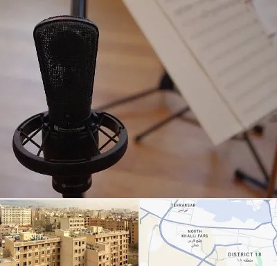 آموزشگاه خوانندگی در جنوب غرب تهران