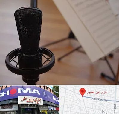 آموزشگاه خوانندگی در امین حضور