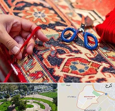 رفوگری فرش در مهرشهر کرج