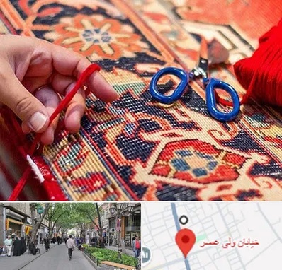 رفوگری فرش در ولیعصر شهریار