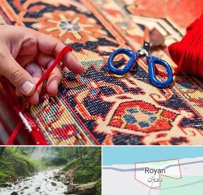 رفوگری فرش در رویان