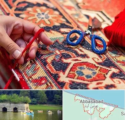 رفوگری فرش در عباس آباد