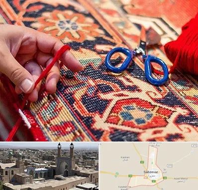 رفوگری فرش در سبزوار