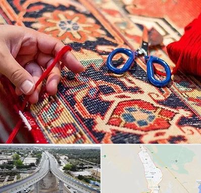 رفوگری فرش در اندیمشک