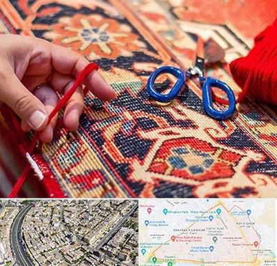 رفوگری فرش در شهرک غرب مشهد