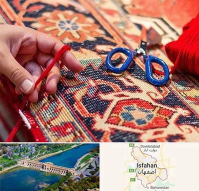 رفوگری فرش در اصفهان