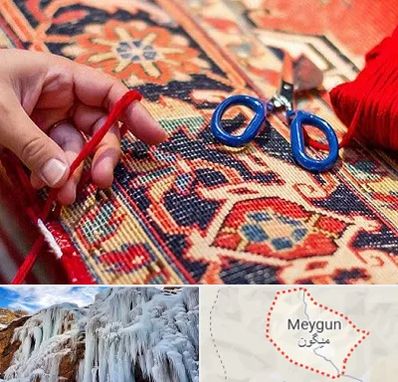 رفوگری فرش در میگون