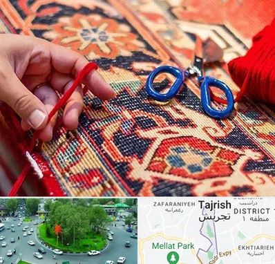 رفوگری فرش در تجریش