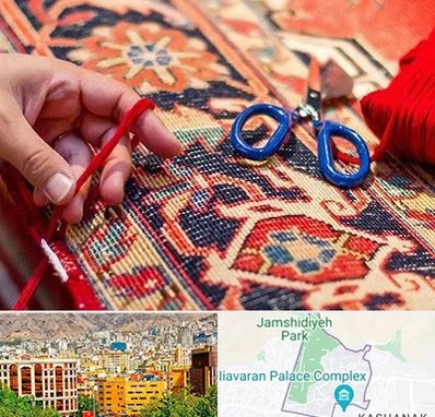 رفوگری فرش در نیاوران