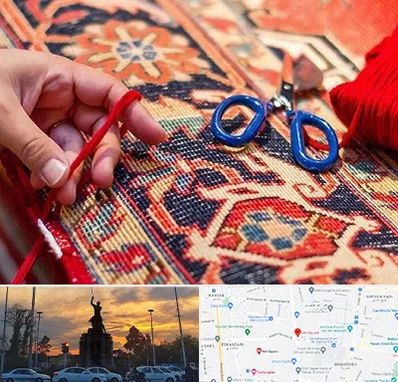 رفوگری فرش در میدان حر