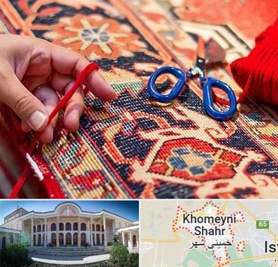 رفوگری فرش در خمینی شهر