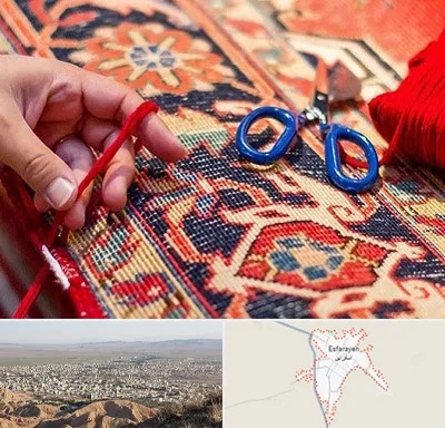 رفوگری فرش در اسفراین