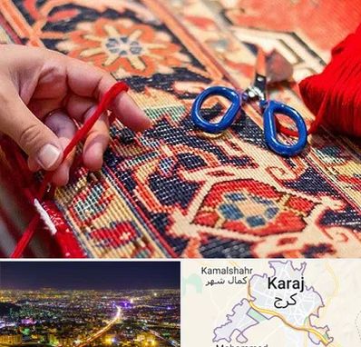 رفوگری فرش در کرج