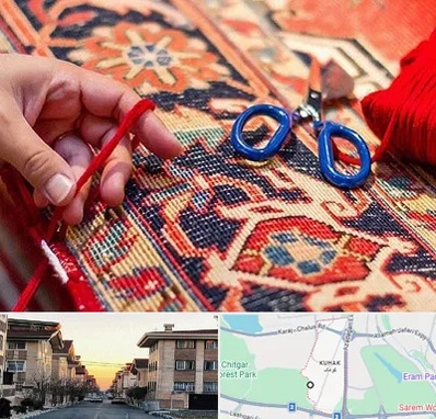رفوگری فرش در کوهک