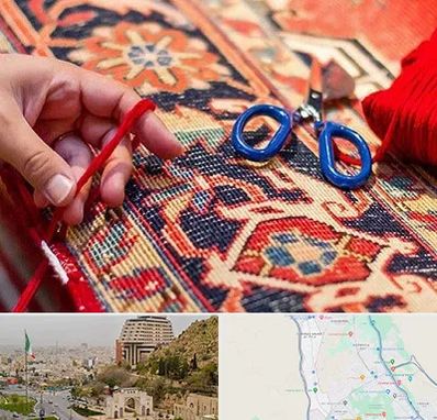 رفوگری فرش در فرهنگ شهر شیراز