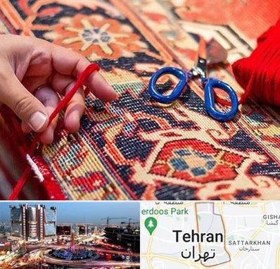 رفوگری فرش در صادقیه تهران