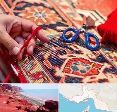 رفوگری فرش در هرمزگان