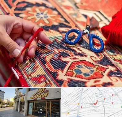 رفوگری فرش در عطاران قم