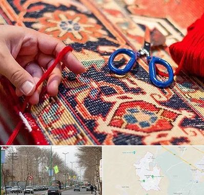 رفوگری فرش در نظرآباد کرج