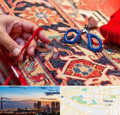 رفوگری فرش در غرب تهران تهران