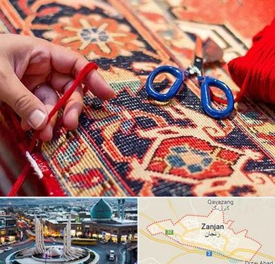 رفوگری فرش در زنجان