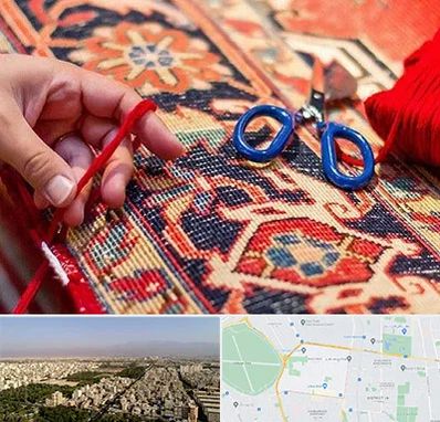 رفوگری فرش در نازی آباد