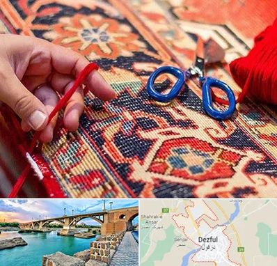 رفوگری فرش در دزفول