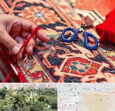 رفوگری فرش در منطقه 13 تهران