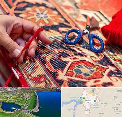 رفوگری فرش در مهاباد
