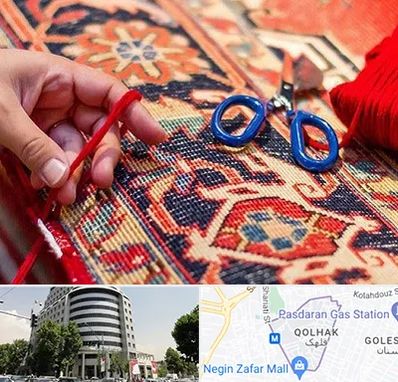 رفوگری فرش در قلهک