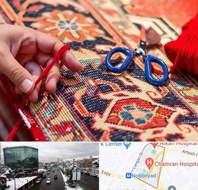 رفوگری فرش در اقدسیه