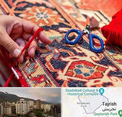 رفوگری فرش در زعفرانیه