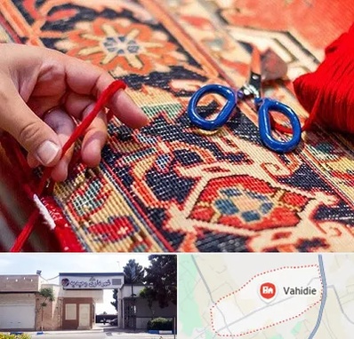رفوگری فرش در وحیدیه شهریار