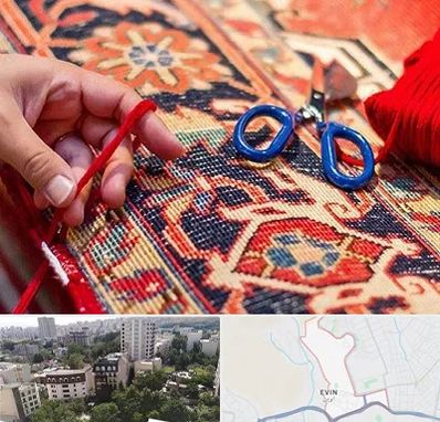 رفوگری فرش در اوین