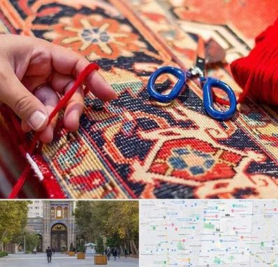 رفوگری فرش در منطقه 12 تهران