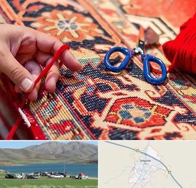 رفوگری فرش در دهگلان