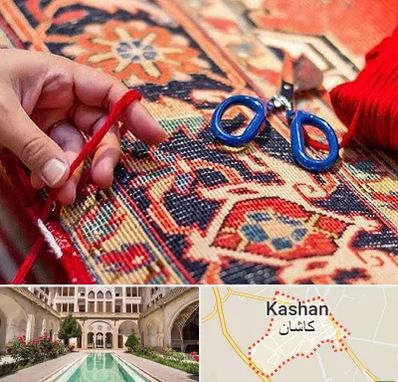 رفوگری فرش در کاشان