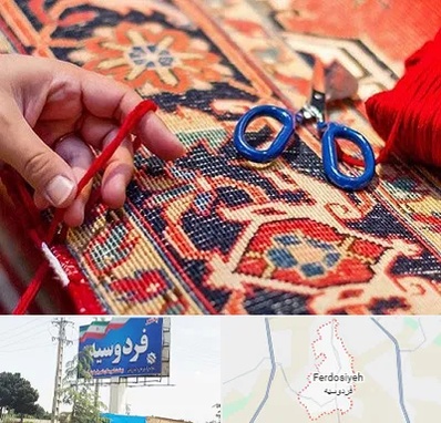 رفوگری فرش در فردوسیه شهریار