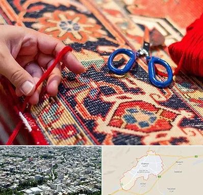 رفوگری فرش در شاهرود