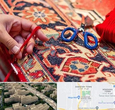 رفوگری فرش در اکباتان