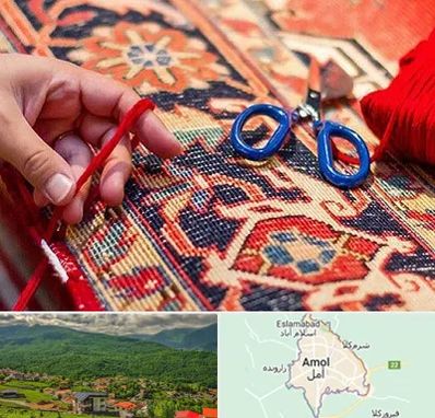 رفوگری فرش در آمل