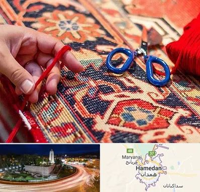 رفوگری فرش در همدان